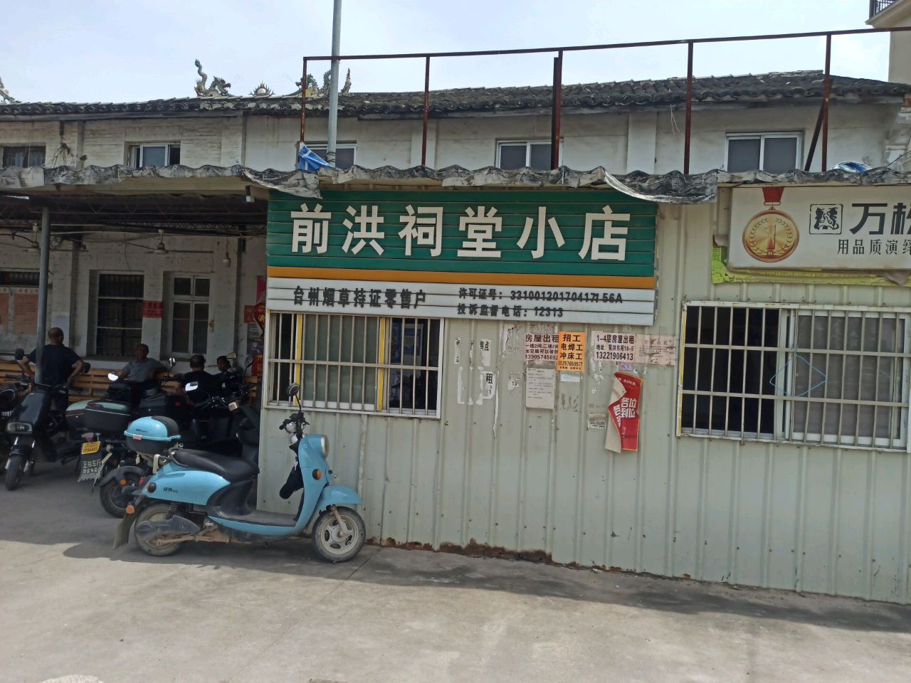 前洪祠堂小店