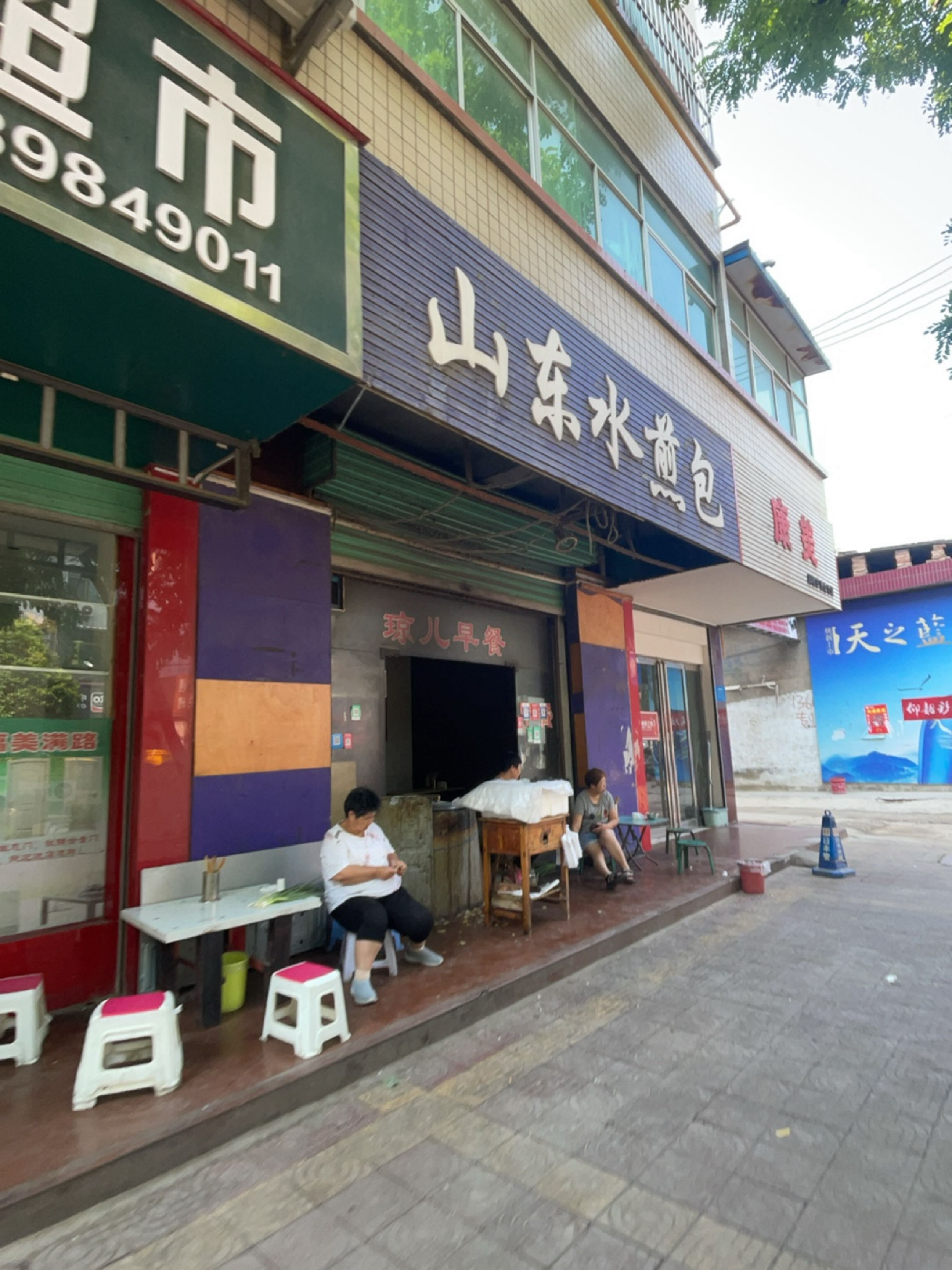 山东水煎包(新华西路店)