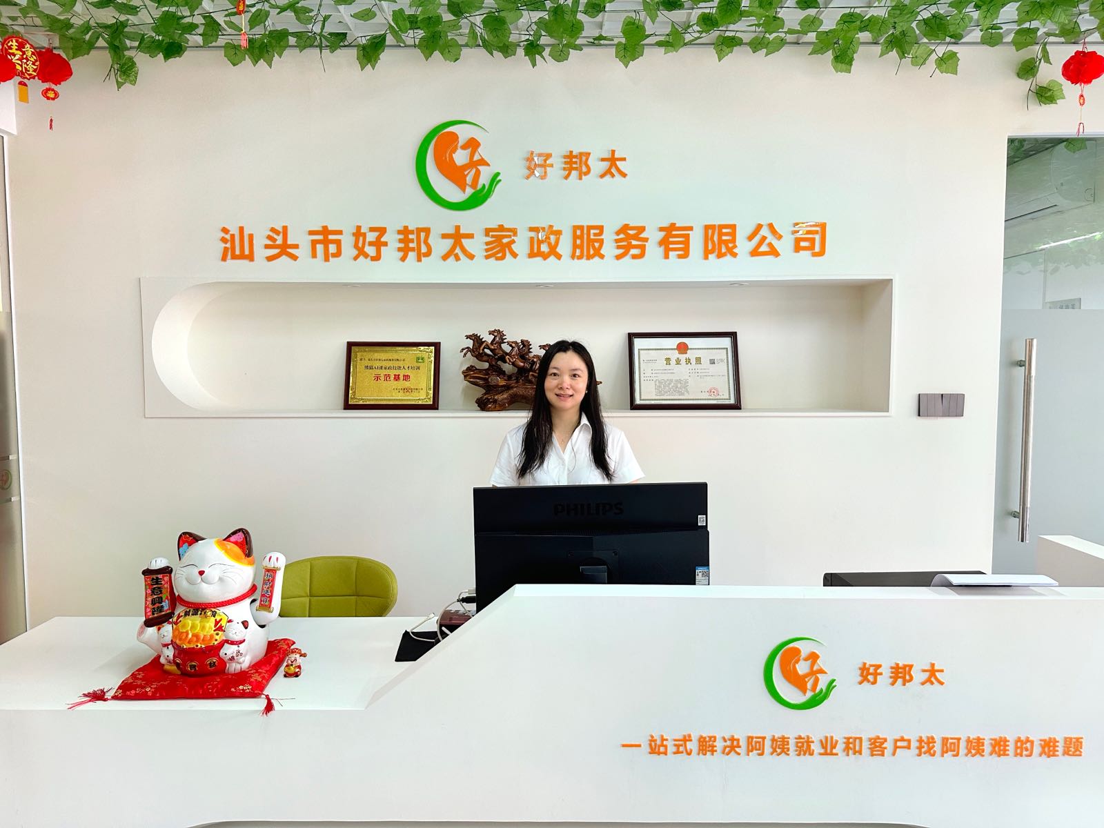 汕头市好邦太家政服务有限公司