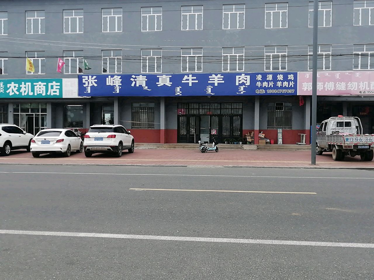 张峰清真牛羊肉