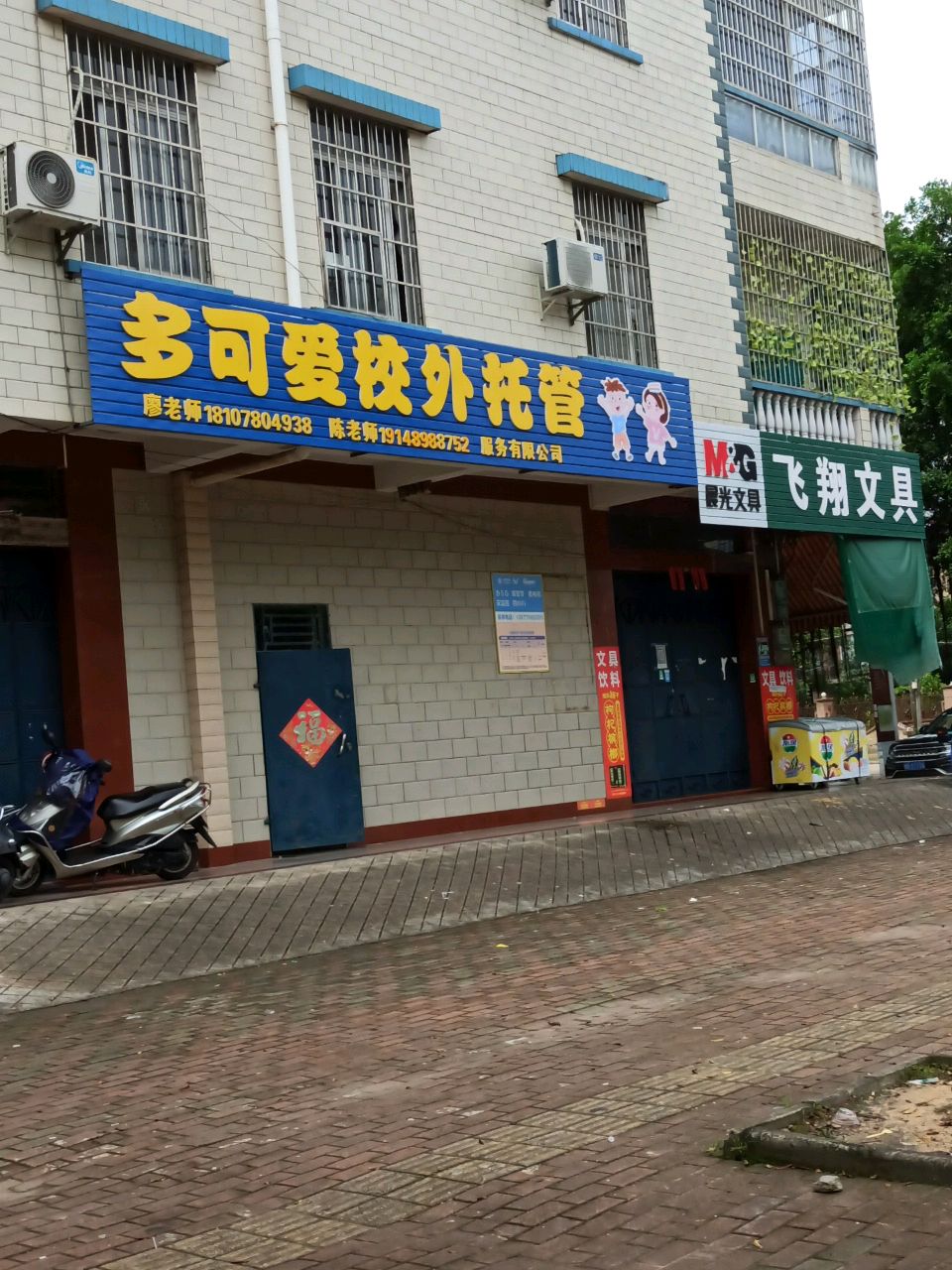 飞翔文具(兴东路店)