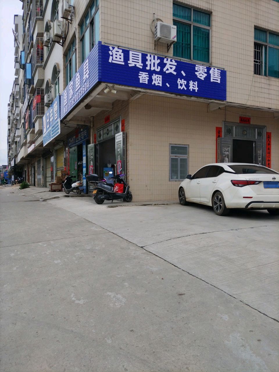 渔具批发、零售