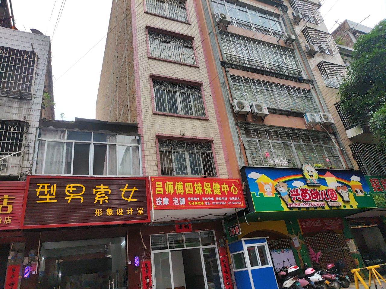 吕师傅四妹保健中心
