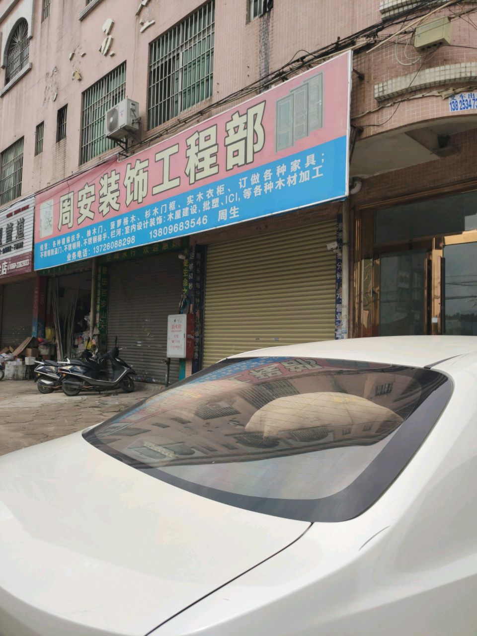 长隆五金店