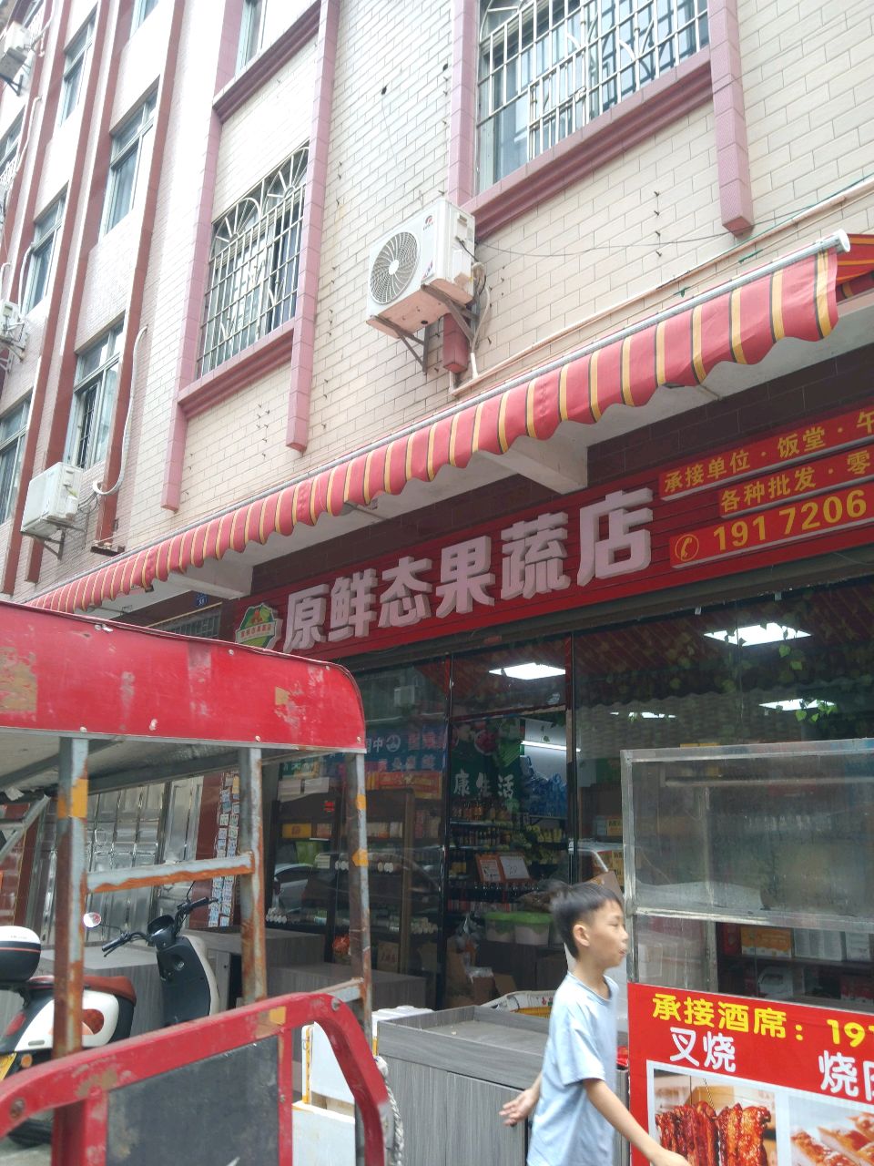 原鲜态疏果店