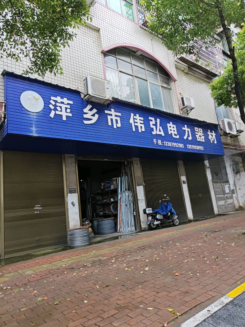 萍乡市宏伟电力器材