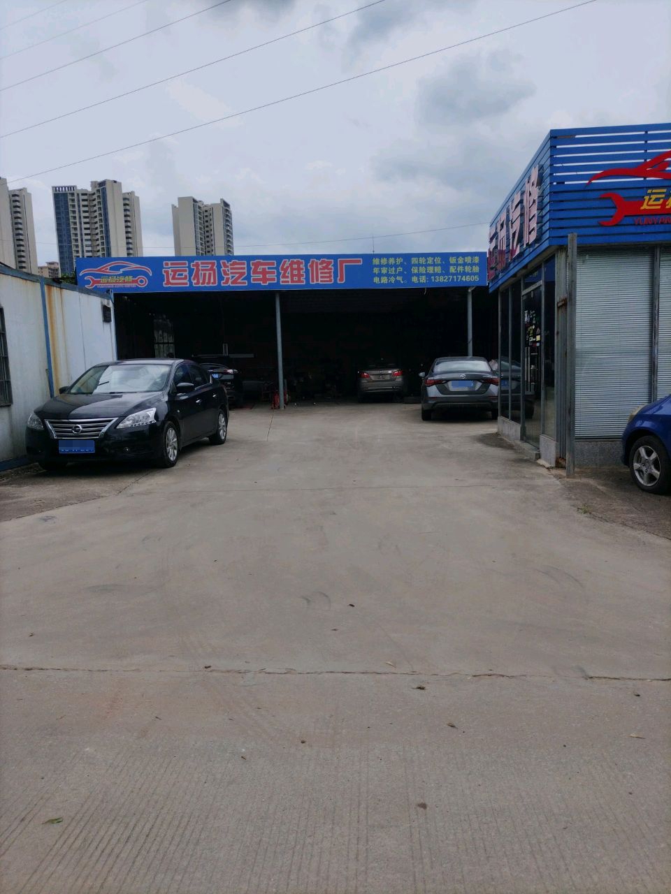 廉江市运扬汽车维修厂