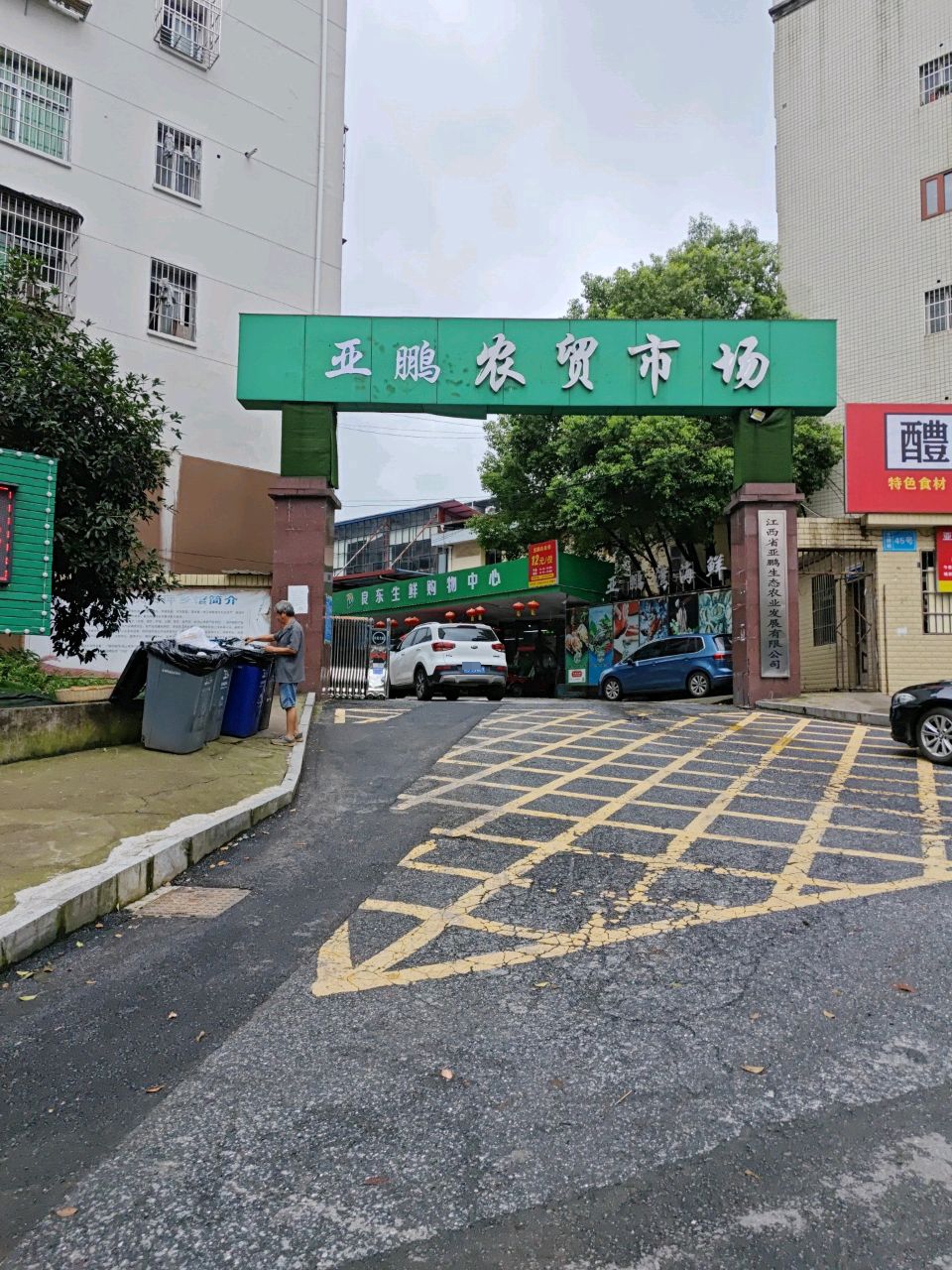 亚鹏海鲜