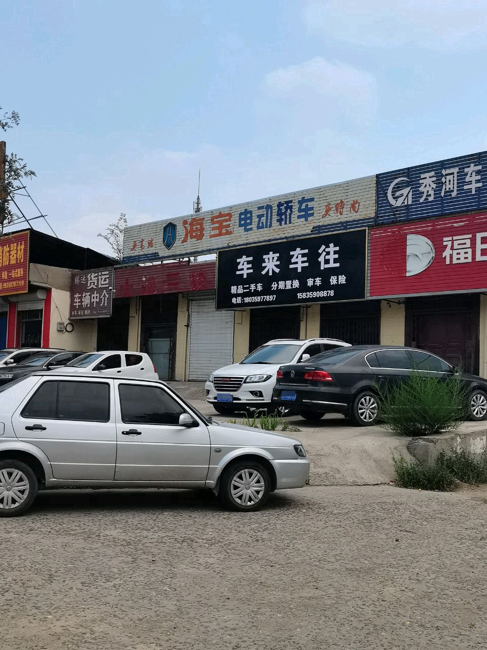 车来车往高价收购精品二手车