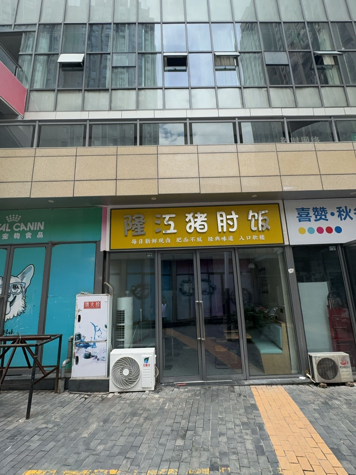 隆江猪肘饭(同乐路店)