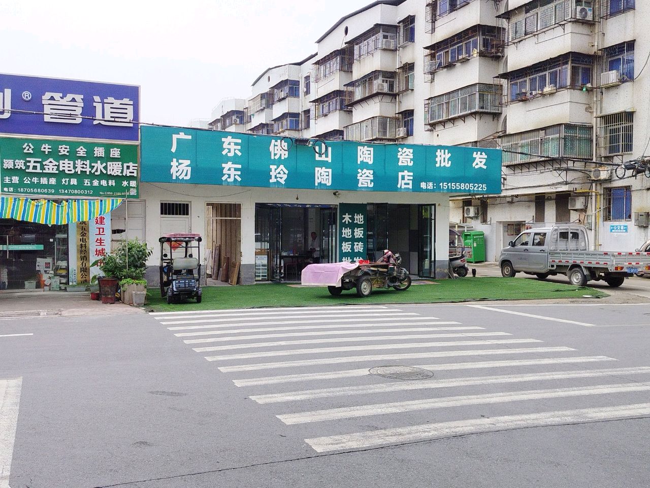 杨东玲陶瓷店