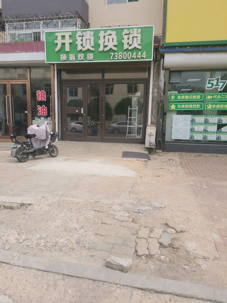 开锁换锁