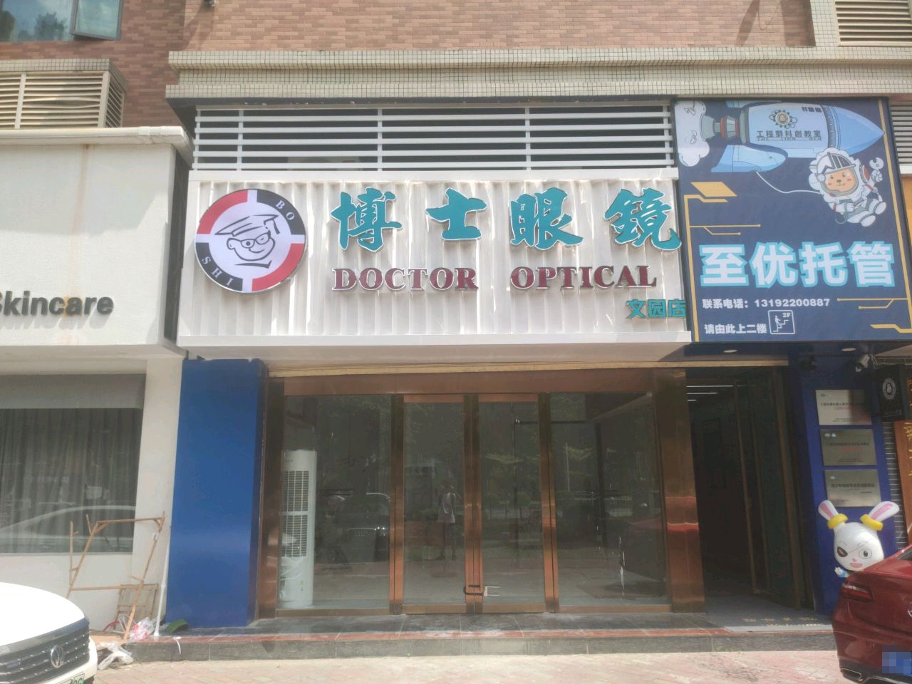 至优教育工程狮科创教室(文园校区)