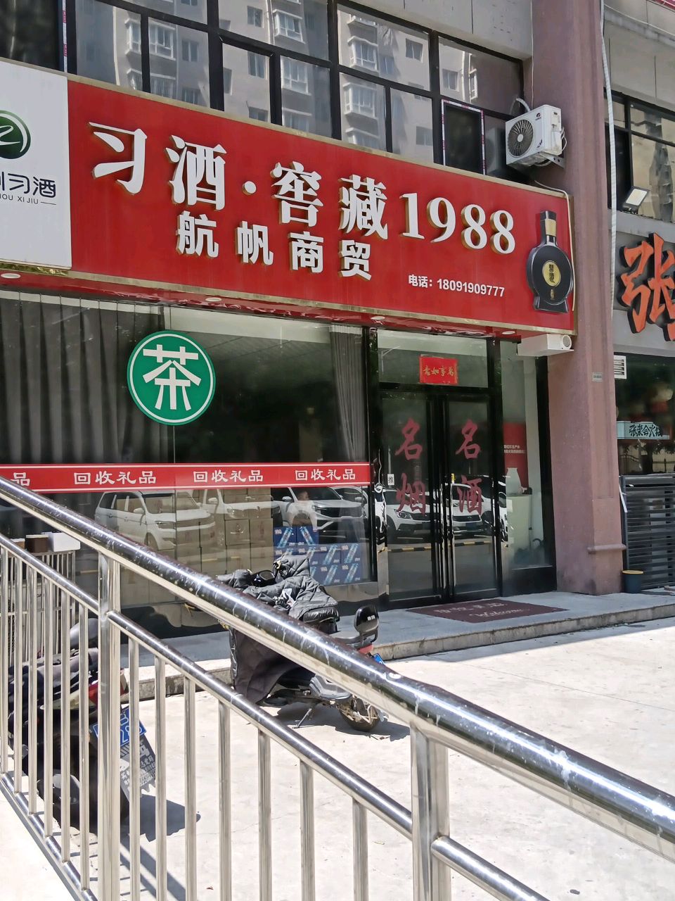 航帆商贸(幸福里二期店)