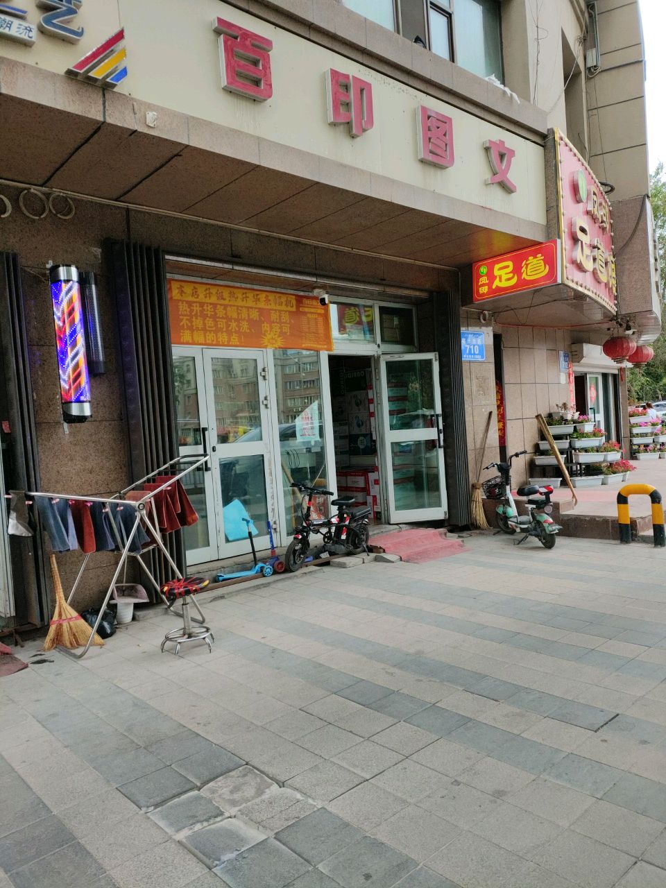 凤邸足道馆
