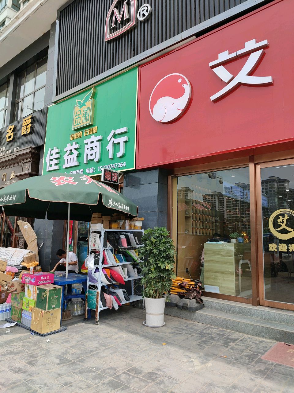 佳益商行