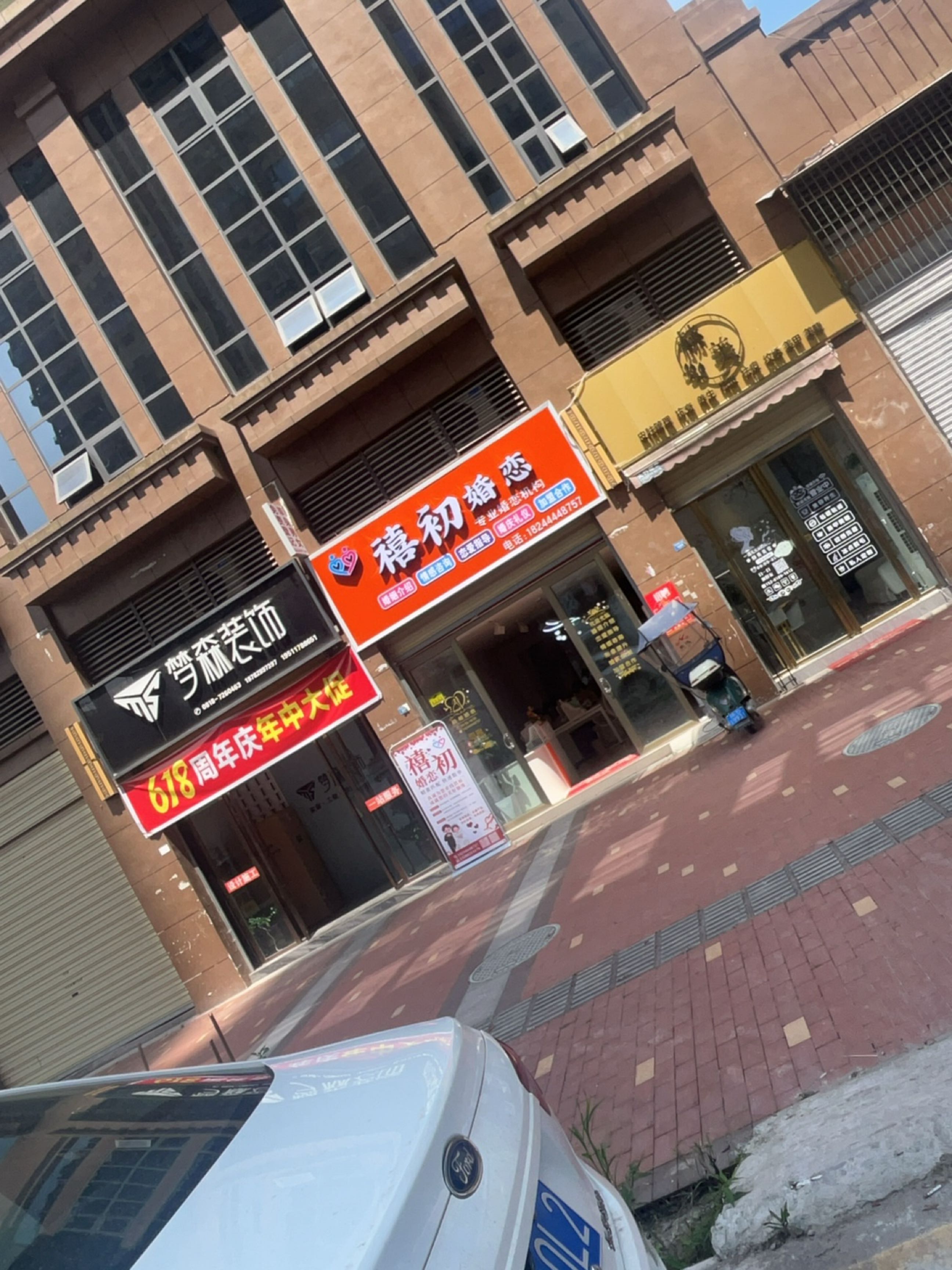 赫美美容店