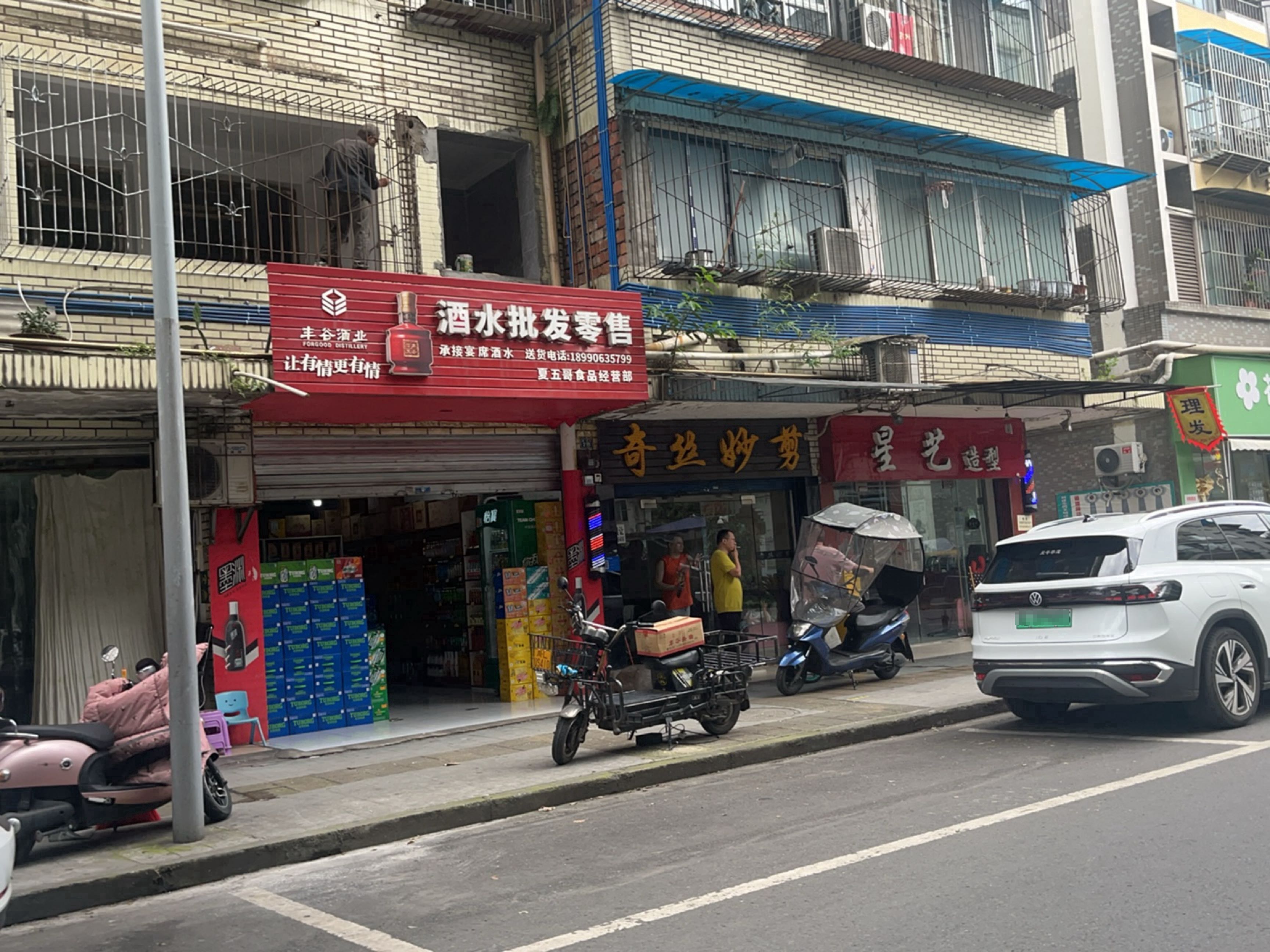 酒水批发零售