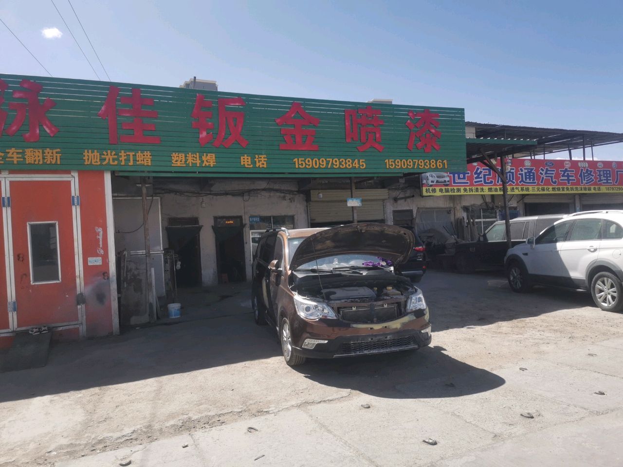 泳佳钣金喷漆