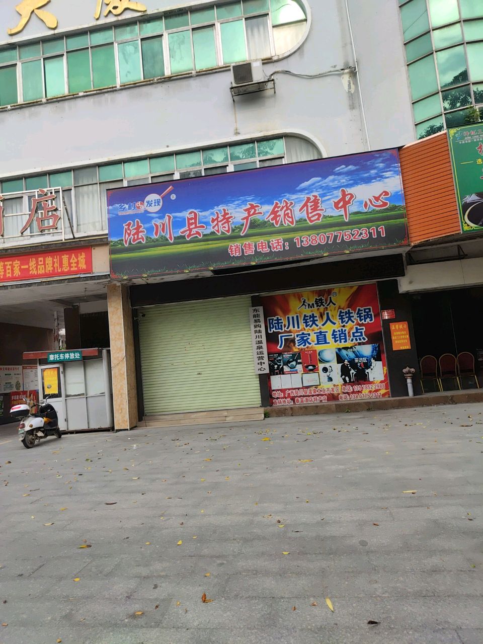 东能易购陆川温泉运营中心