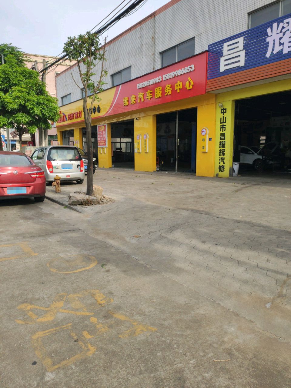 中山市昌耀辉汽修