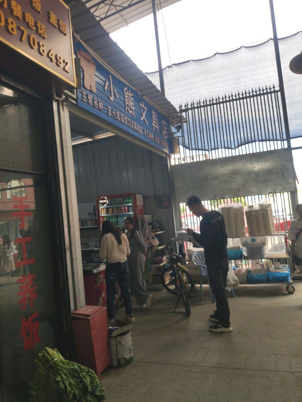 小熊文具店
