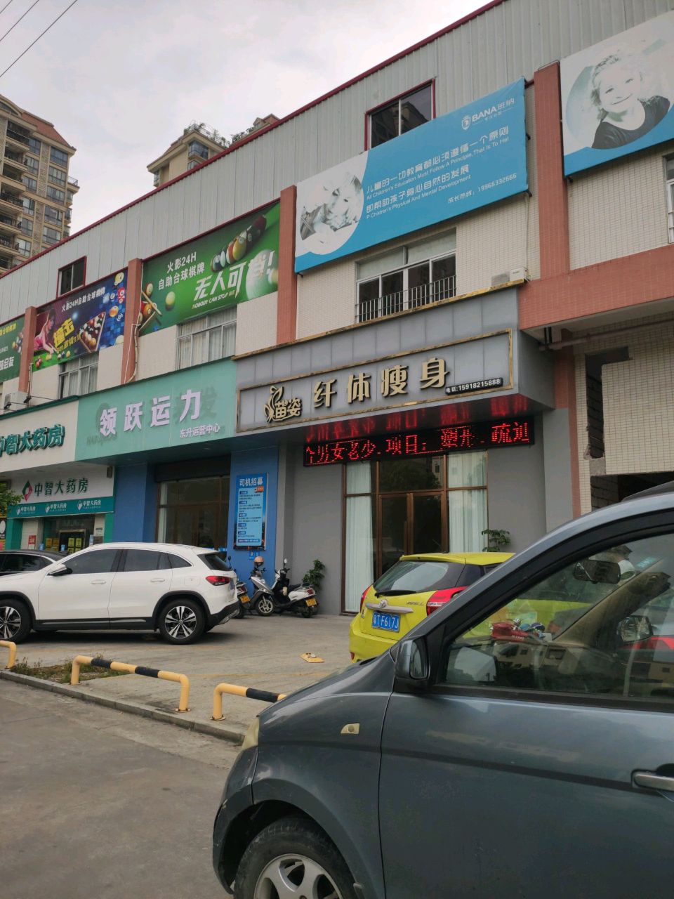 纤体瘦身(丽景店)