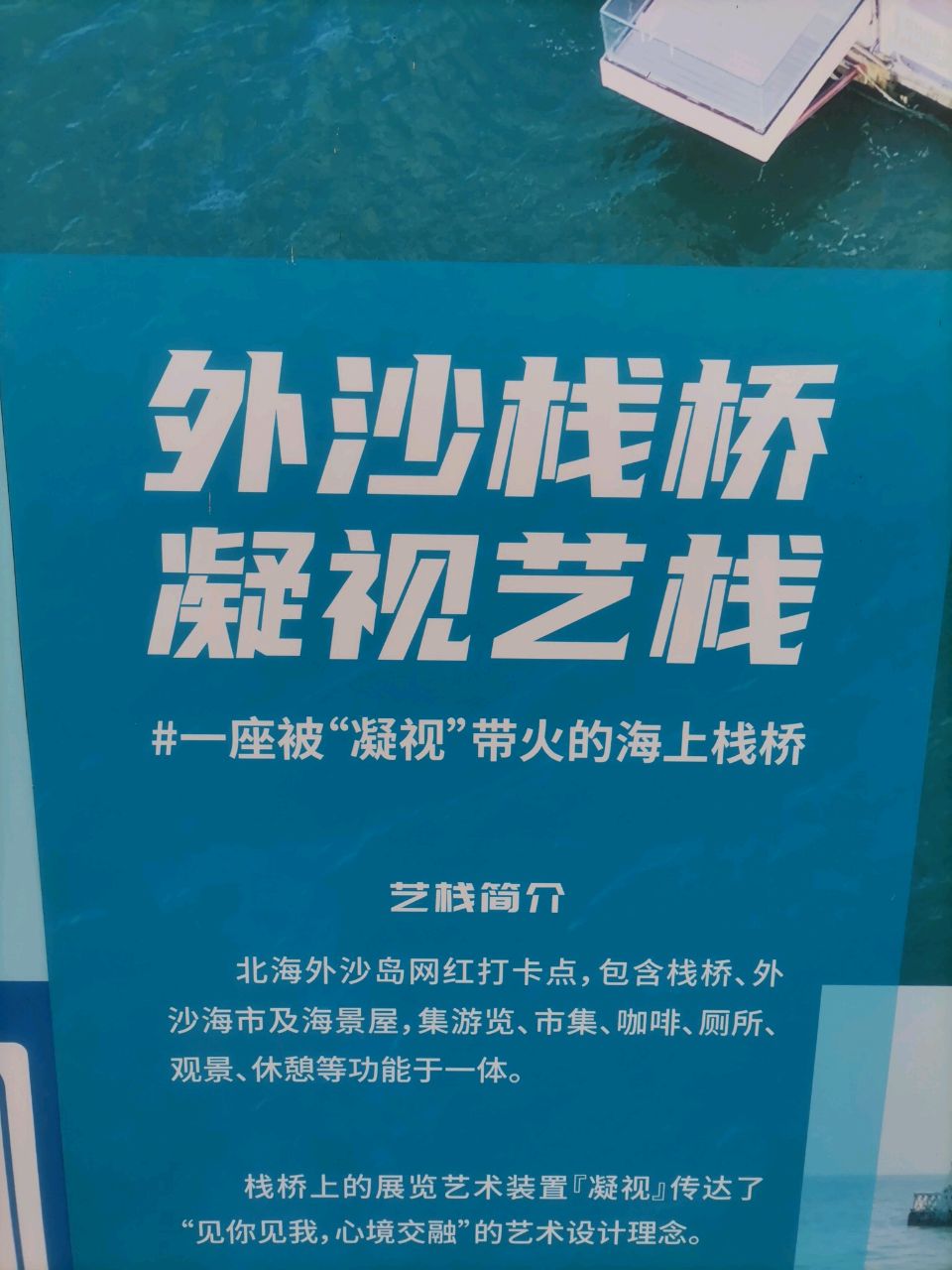 外沙艺栈