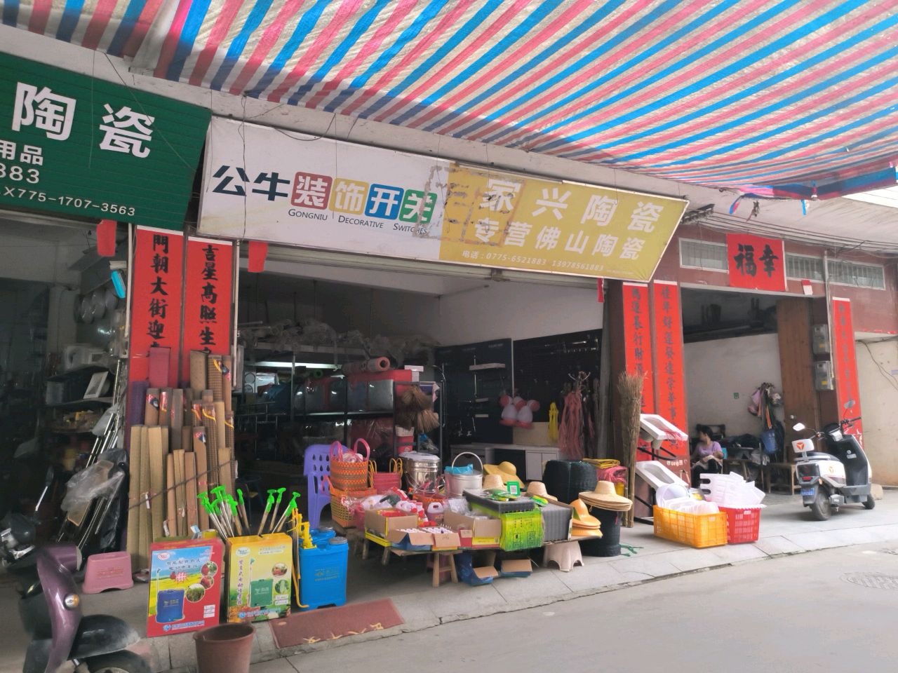 恒大五金家兴陶瓷