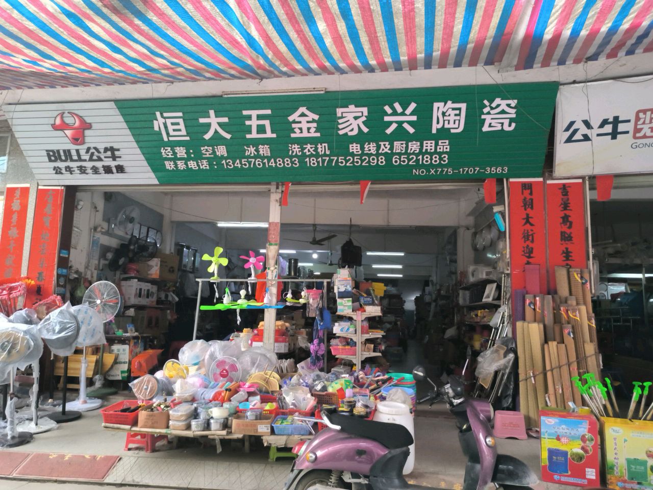 恒大五金家兴陶瓷