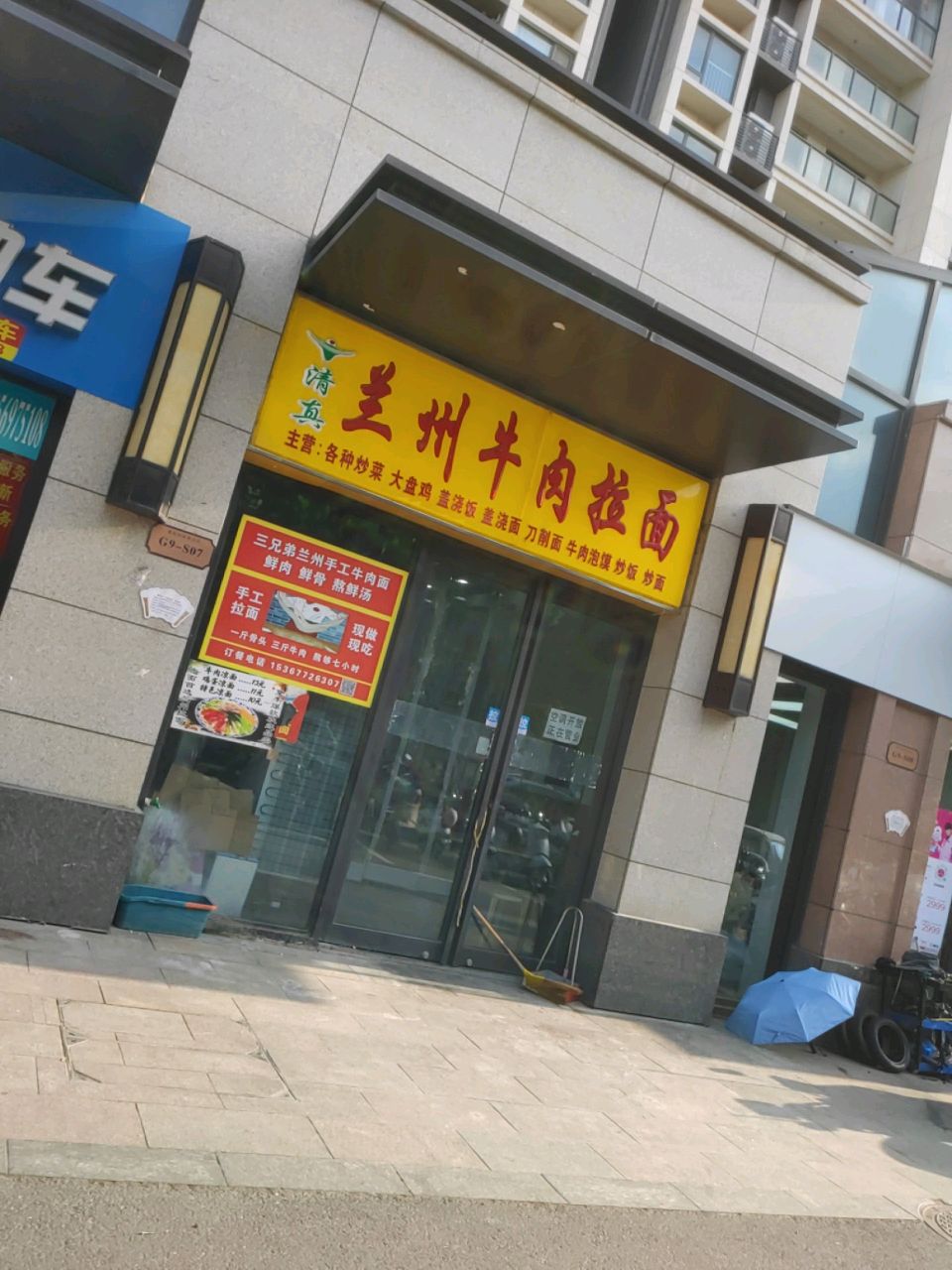 清真兰州牛肉拉面(双清湾天悦店)
