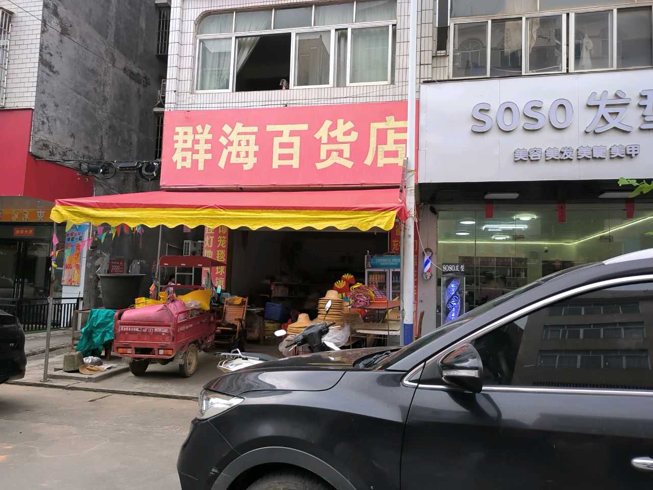 soso发型