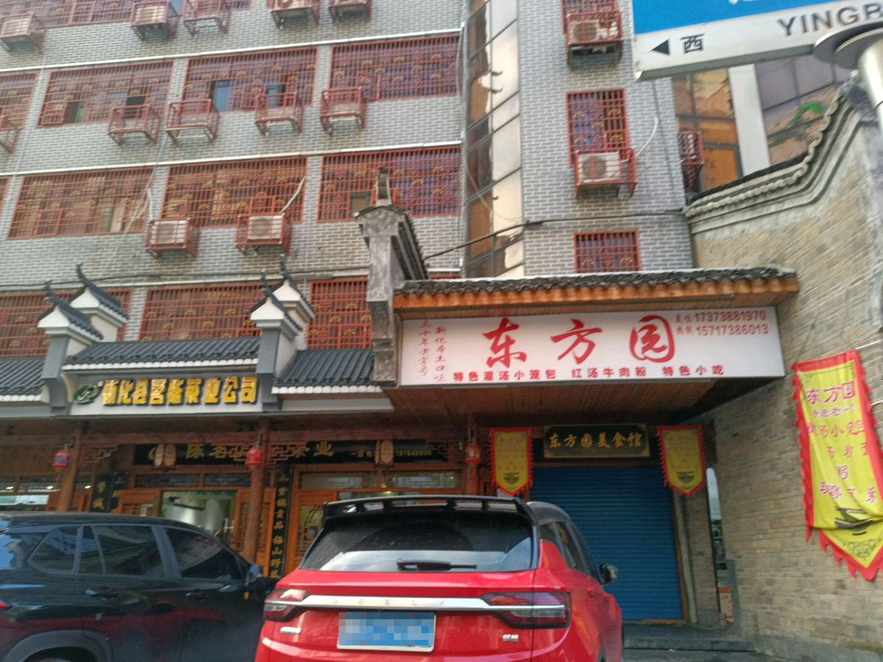 东方园特色灌汤小笼包红汤牛肉粉