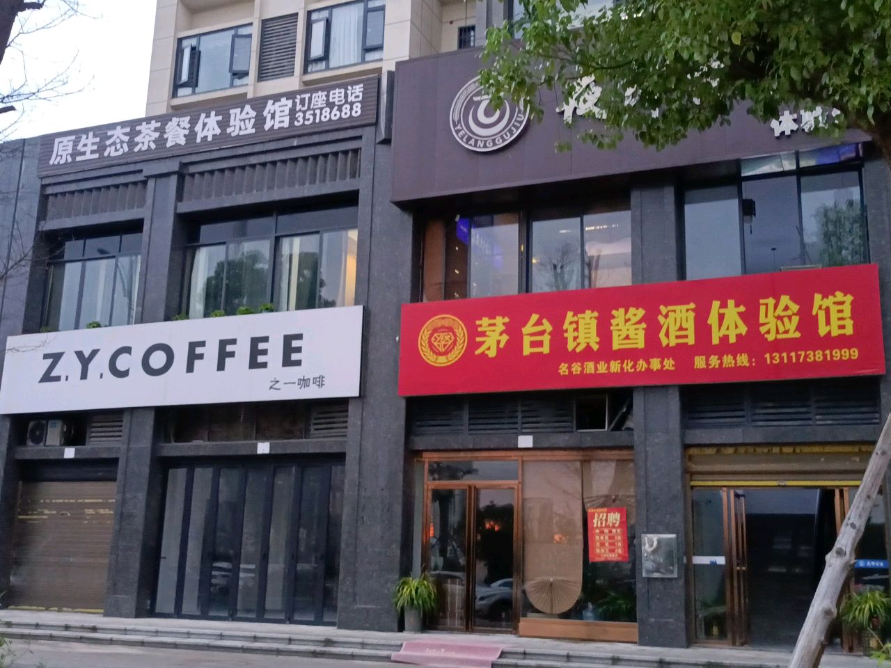 原生态茶餐体验馆