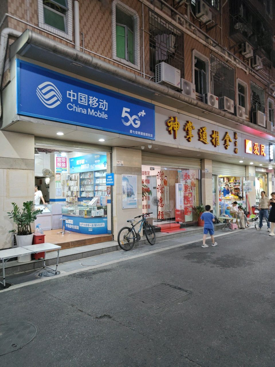 中国移动(云飞通讯特约代理点)