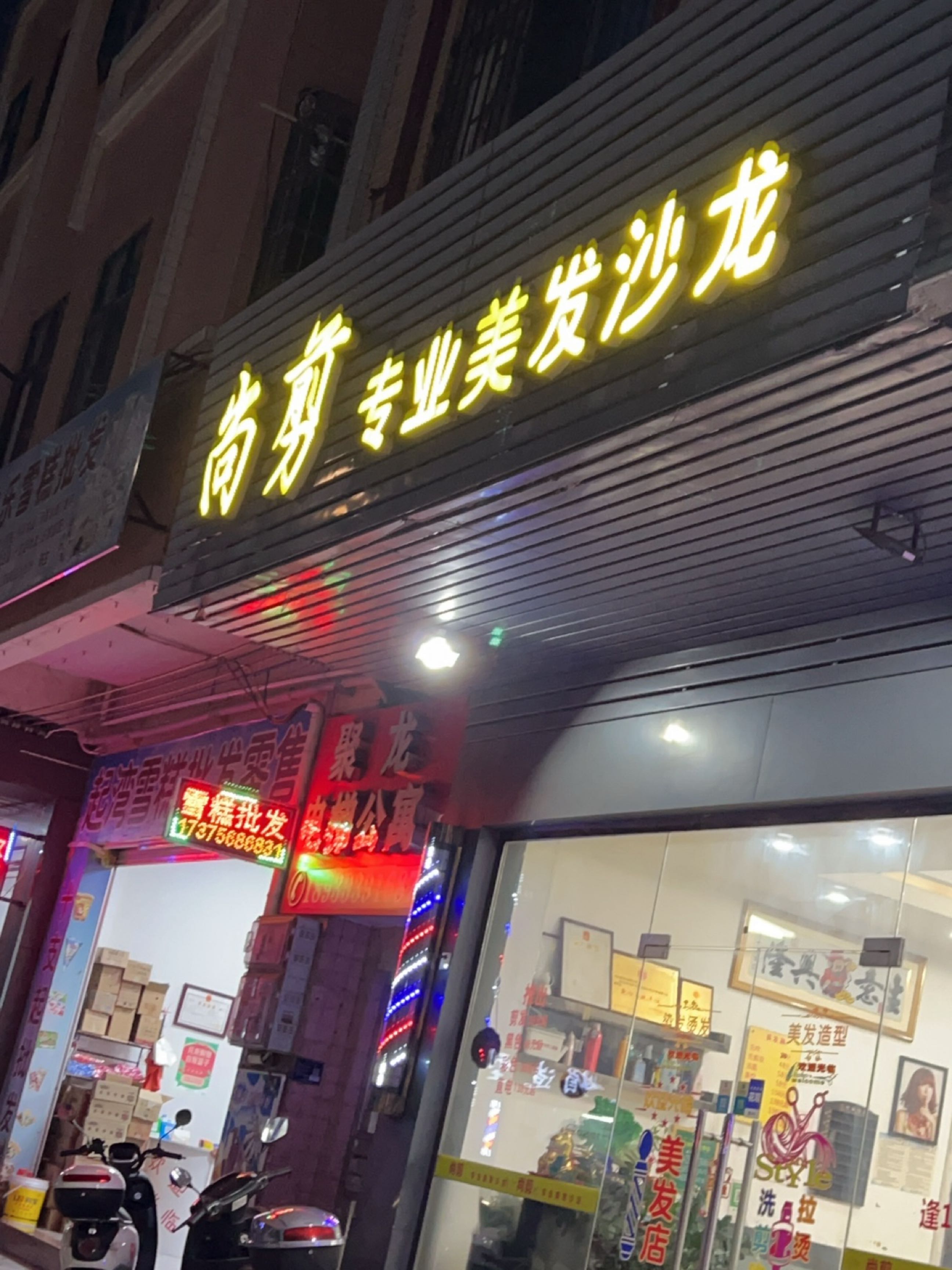美怡樂来利雪糕经营部(起湾店)