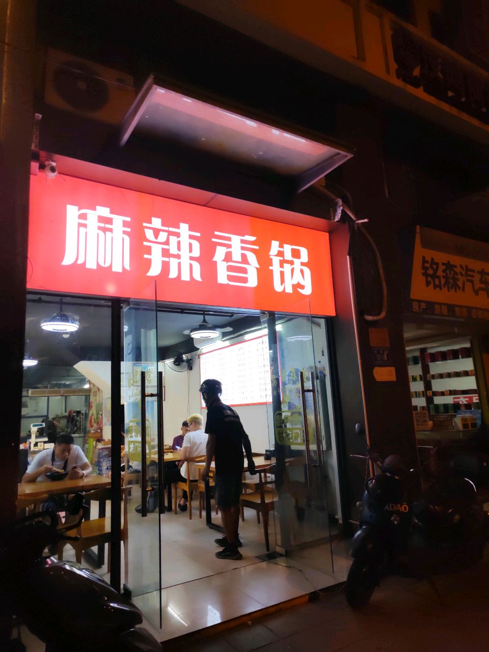 麻辣香锅
