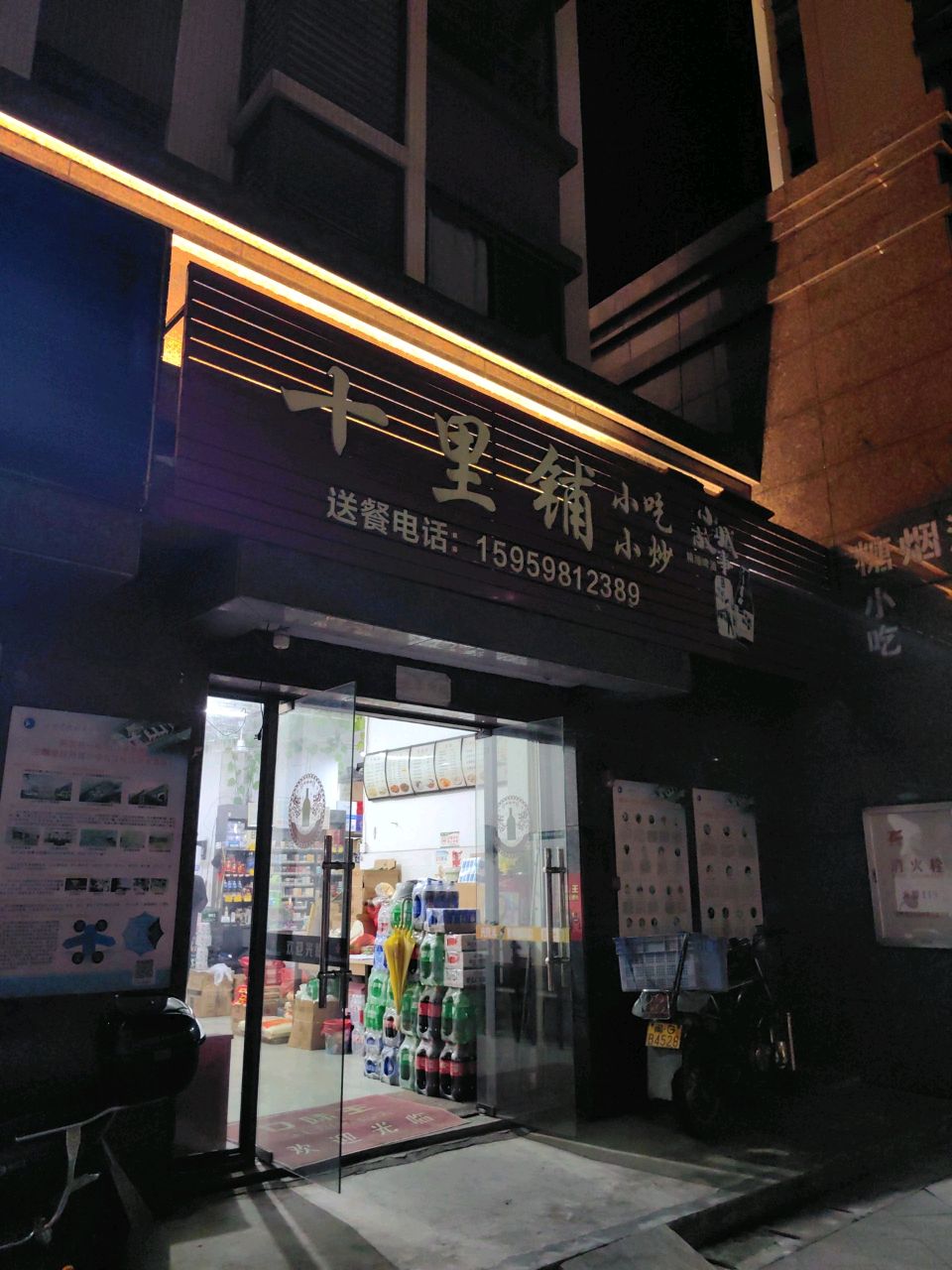 十里铺小吃小吃小炒