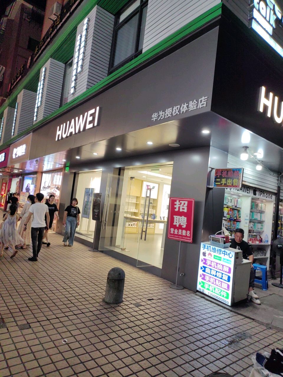 华为权授体验店(武夷山市和平南路店)