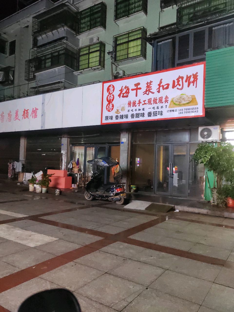 唐师傅梅干菜扣肉饼