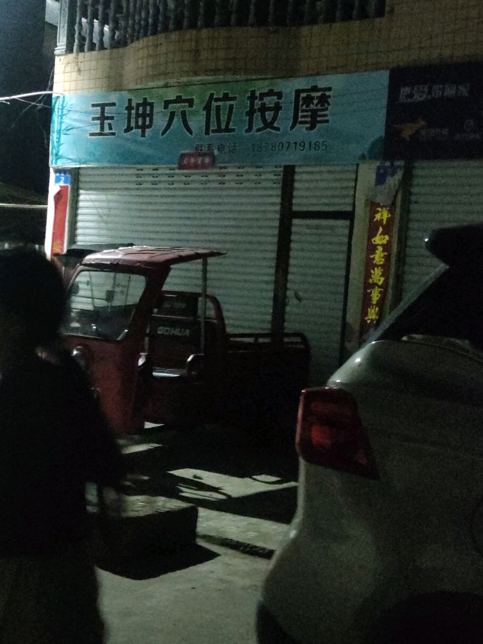 玉坤穴位按摩