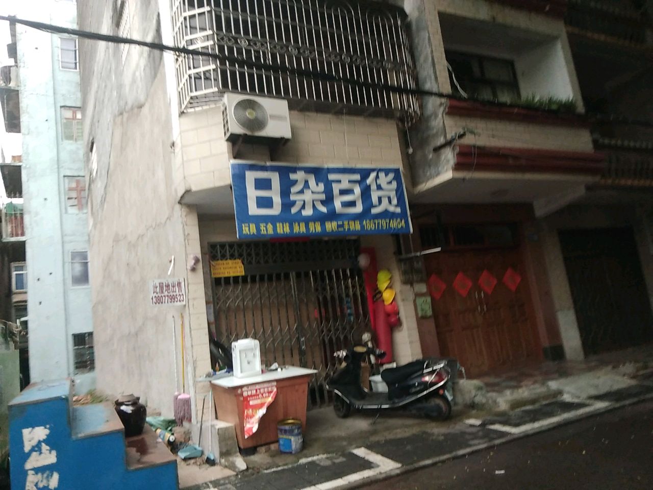 日杂百货