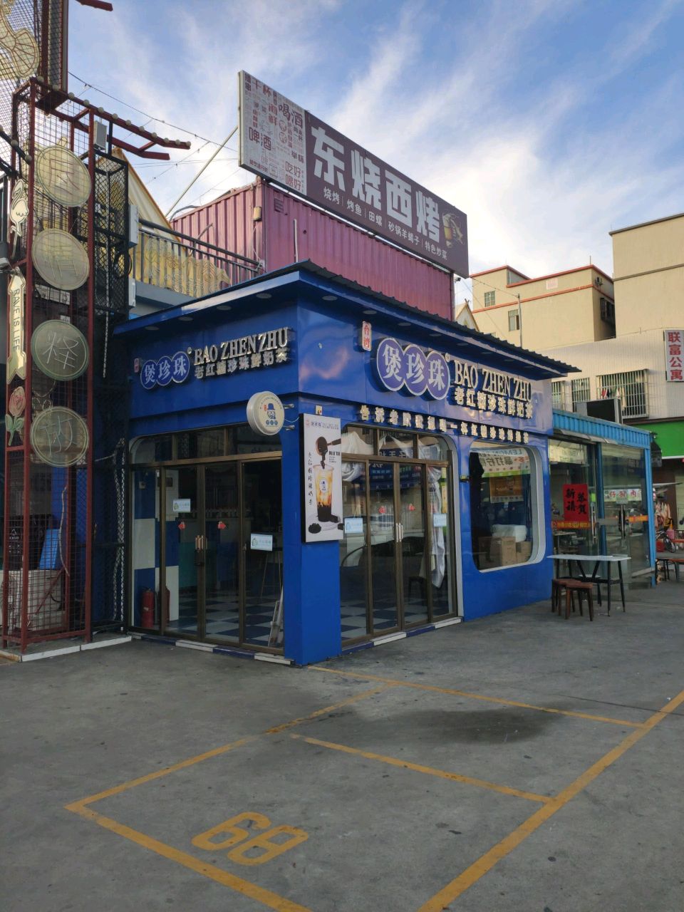 阜沙镇上南市场煲珍珠奶茶店