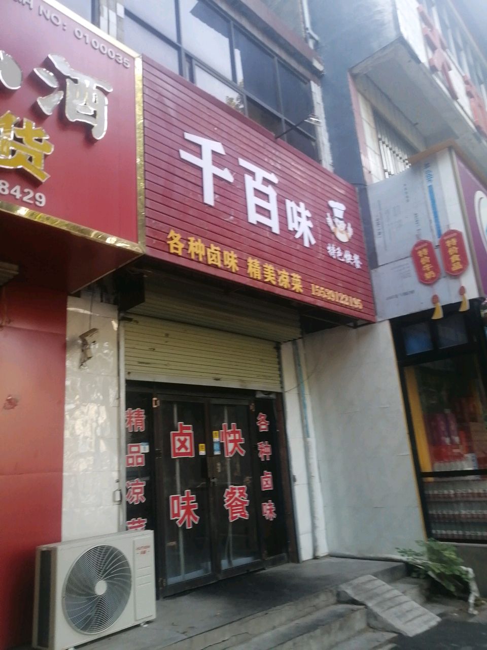千百味特色快餐