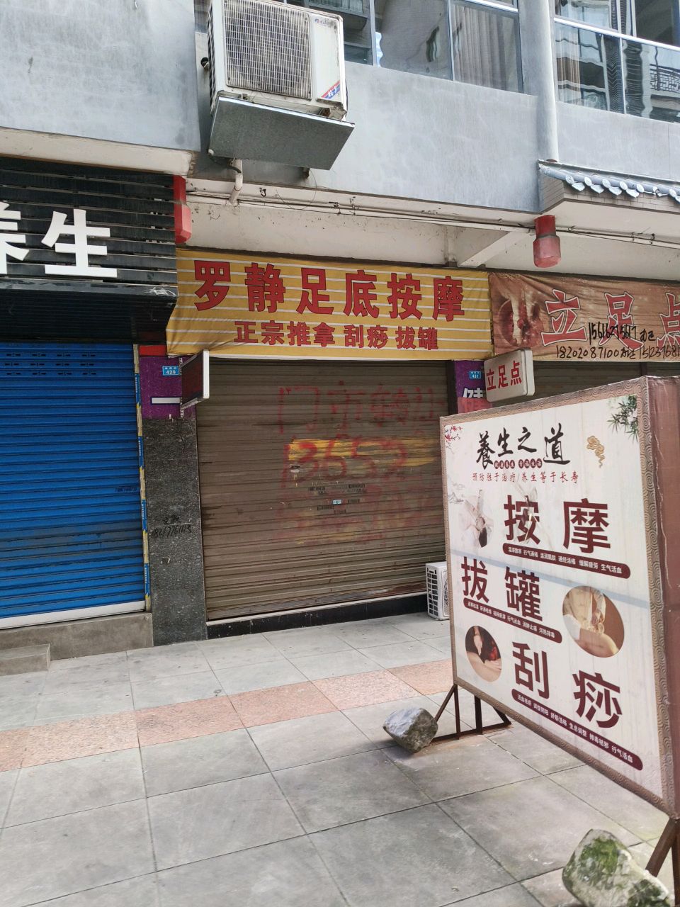 罗静足底按摩