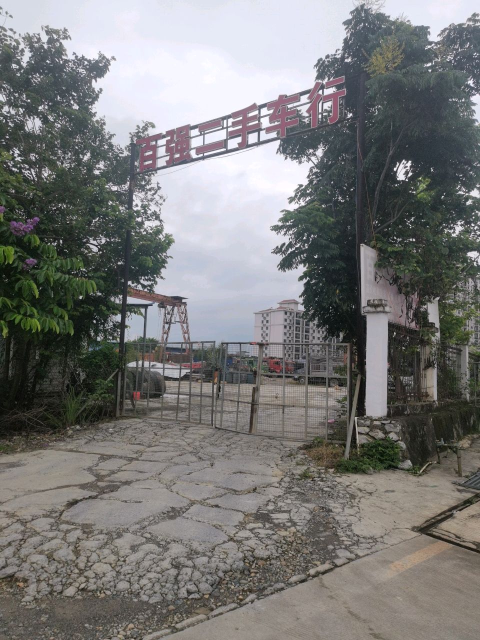 百强二手车行