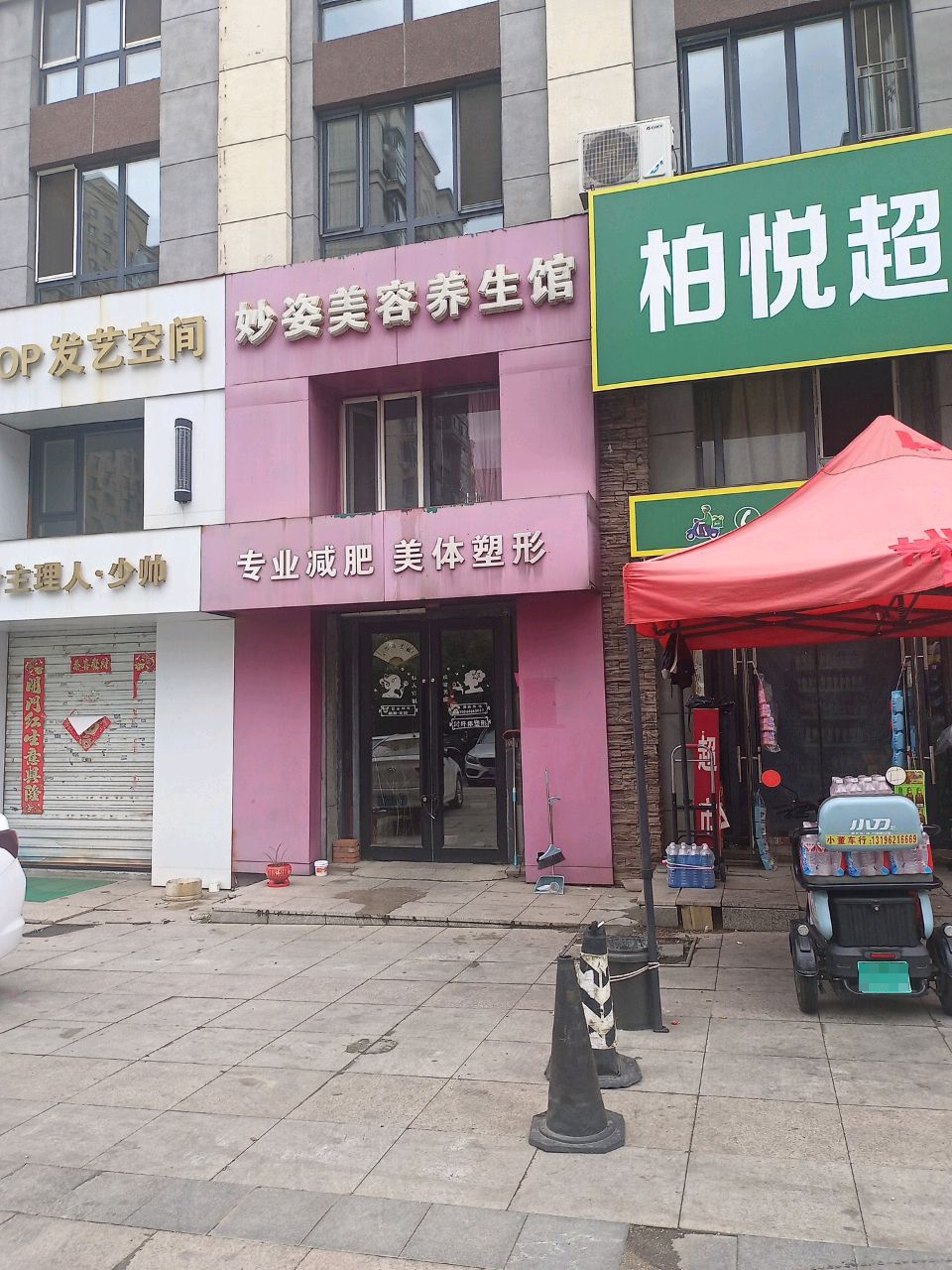 妙姿美容养生馆(西山香麓1期店)