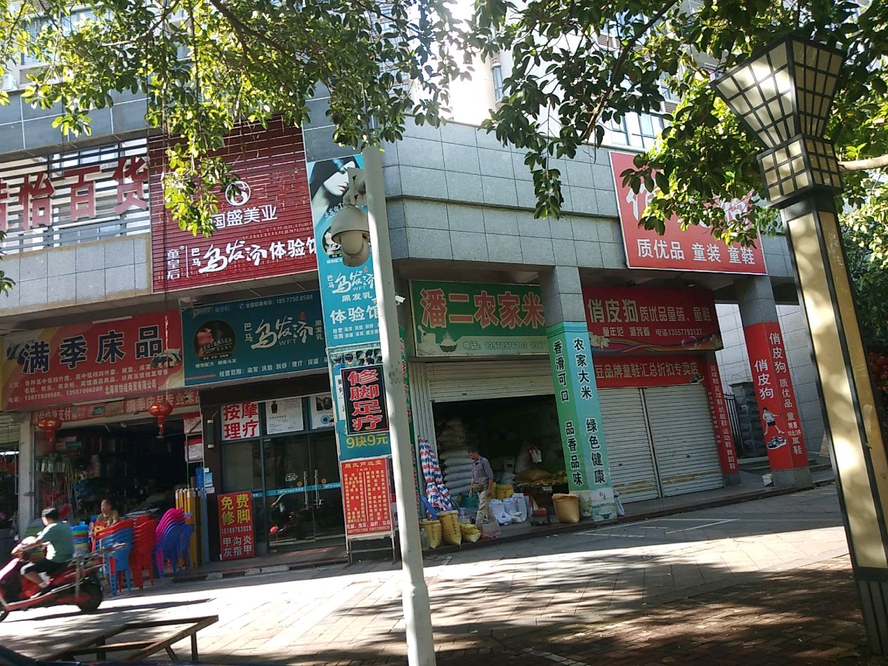 童皇后巴马乌发汤体验馆(北海名座店)