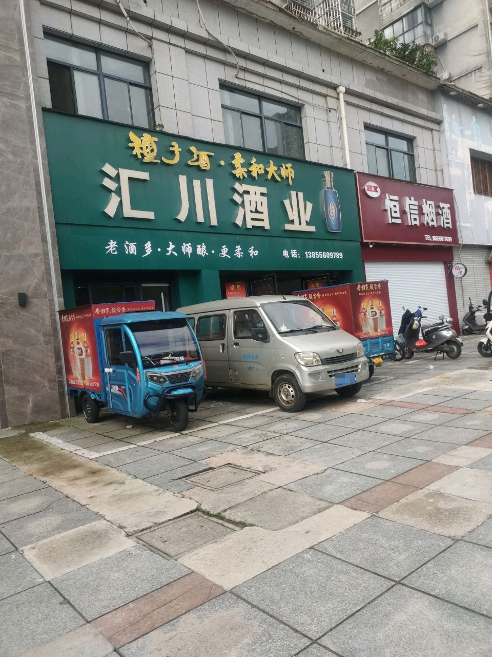 恒信烟酒(城北花园B区店)