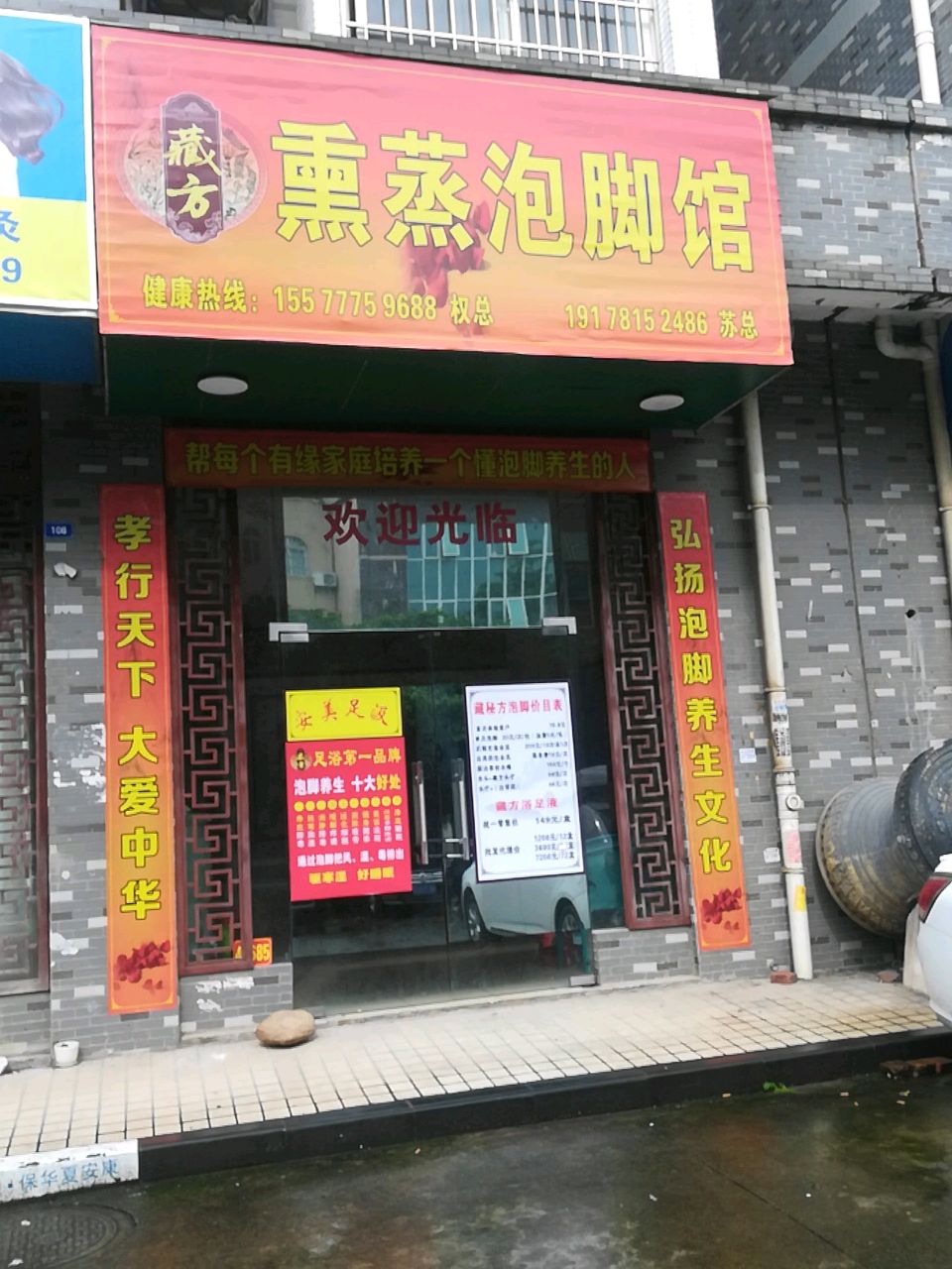 藏方熏蒸泡脚馆(古三路店)